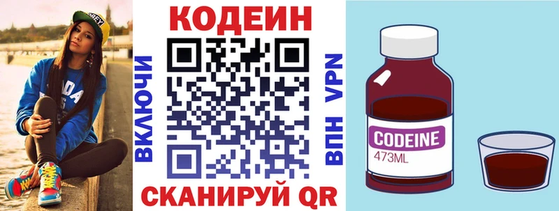 Codein Purple Drank  Купить где  Жуковка 